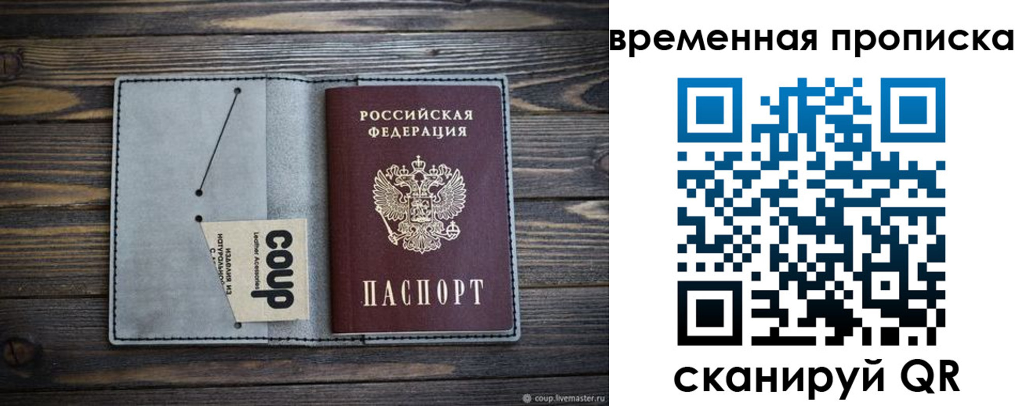 временная регистрация гарантия в Бородино