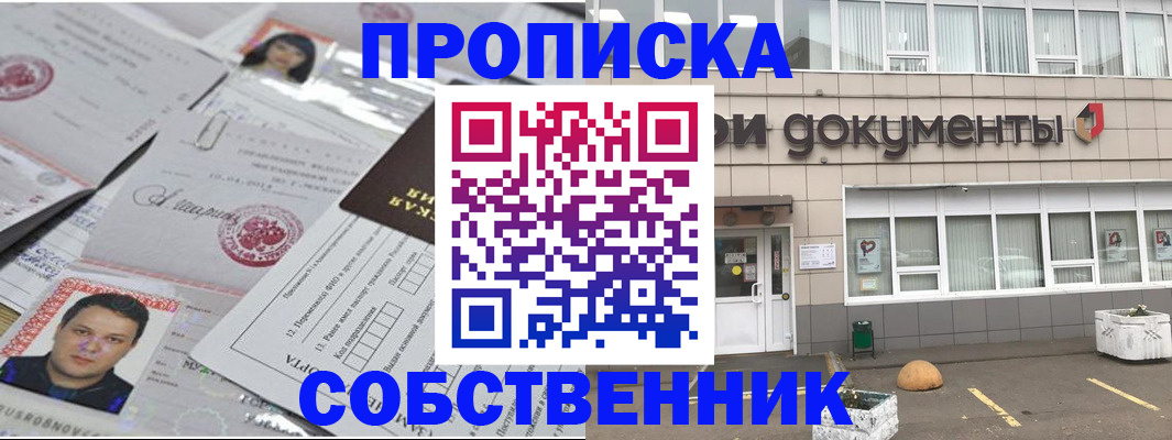 где прописаться в Бородино