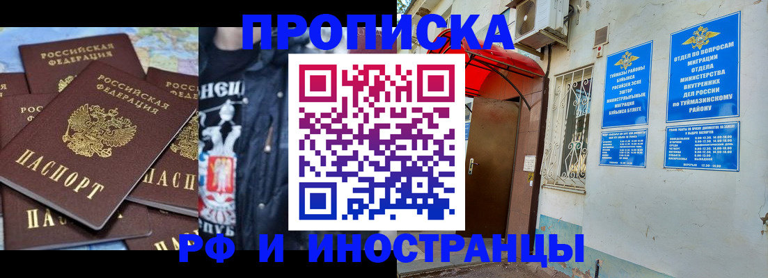 временная регистрация для всех в Бородино
