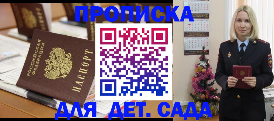 прописка гарантия в Бородино