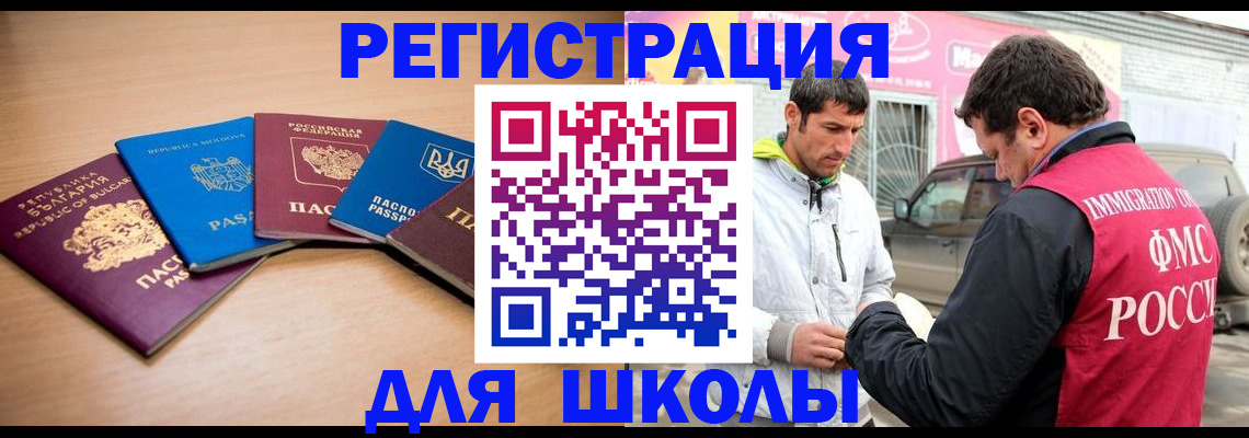 прописка в Бородино